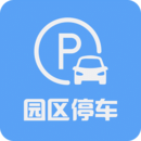 园区停车APP手机版
