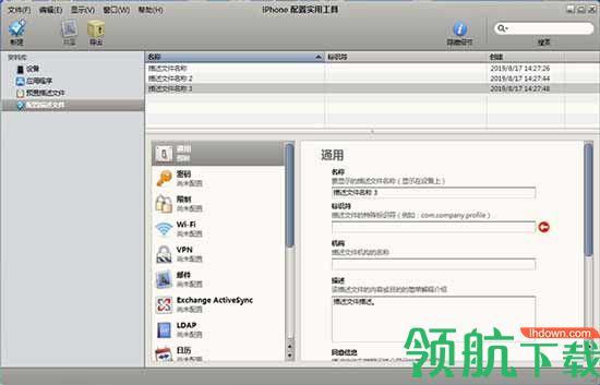 iphone配置实用工具绿色官方版
