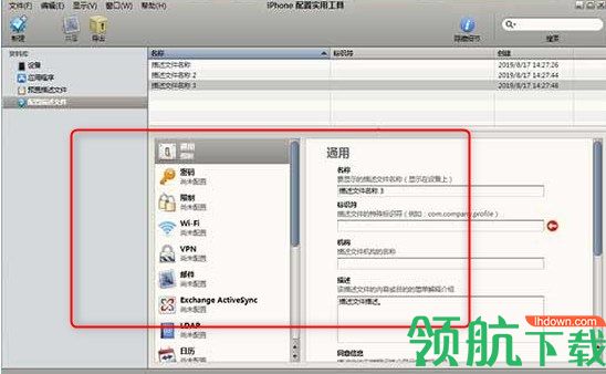 iphone配置实用工具绿色官方版