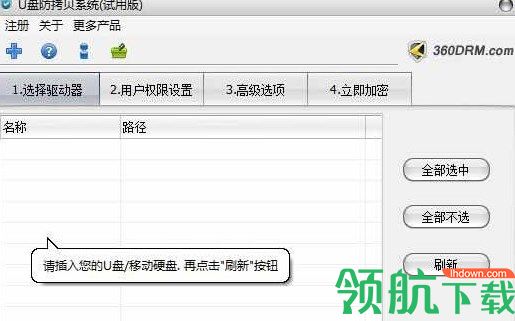 U盘防拷贝系统绿色版