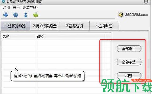 U盘防拷贝系统绿色版