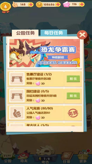 全民养恐龙测试版