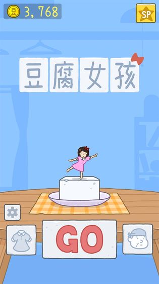 豆腐女孩测试版