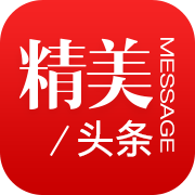 精美头条安卓手机版