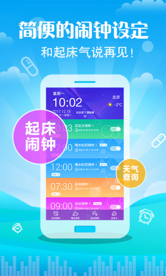滴滴闹钟安卓版