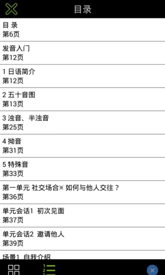 日语学习