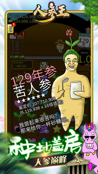 人参王测试版