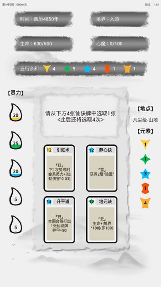 隐·仙劫测试版