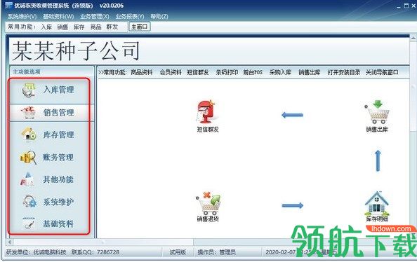 优诚农资收费管理系统绿色版