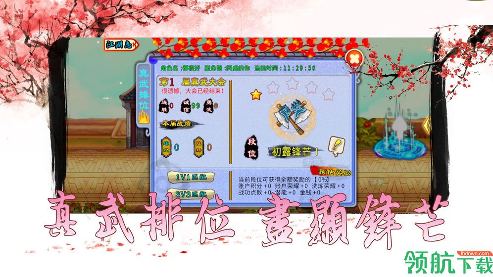 仙侠坛说测试版