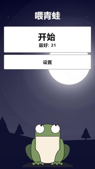 一只小青蛙测试版