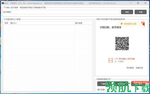 柒吾下图助手绿色版