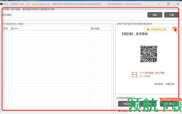柒吾下图助手绿色版