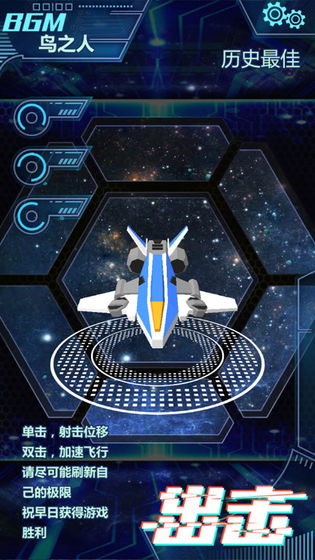星间飞行安卓版