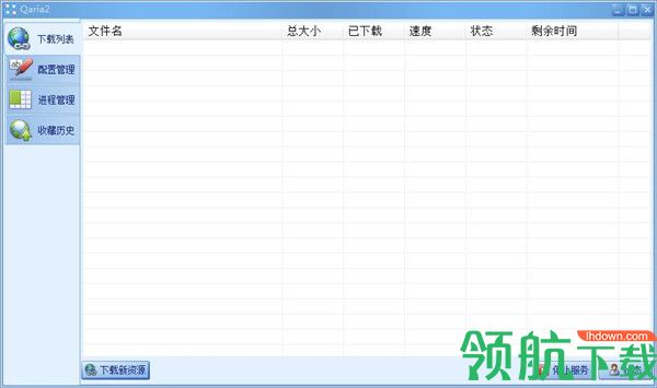 Qaria2资源下载工具绿色版