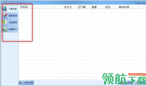 Qaria2资源下载工具绿色版