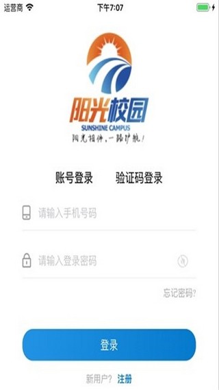 阳光校园APP手机版