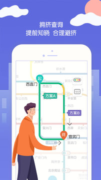交通出行