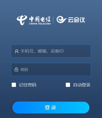 天翼云会议电脑客户端