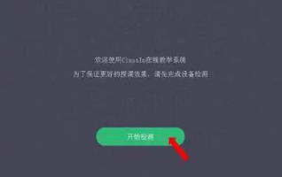 ClassIn视频会议系统
