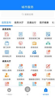 我的常州APP手机版