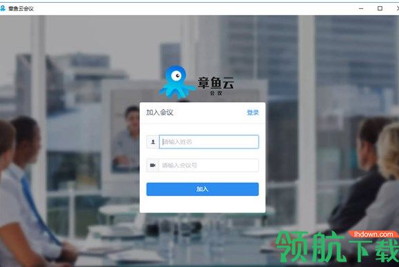 章鱼云会议客户端官方版