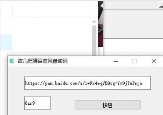 瞎几把猜百度网盘密码绿色版