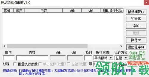 狂龙鼠标点击器