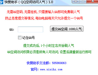 快赞助手