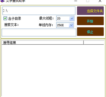 文字查找助手绿色版