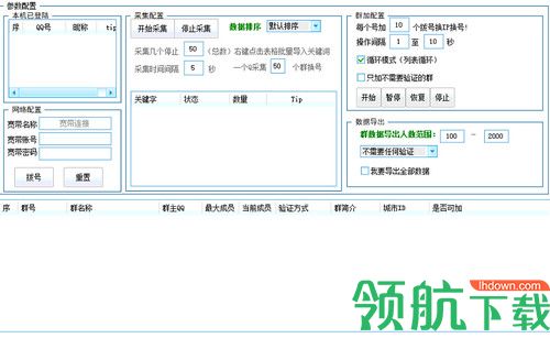 QQ群采集器
