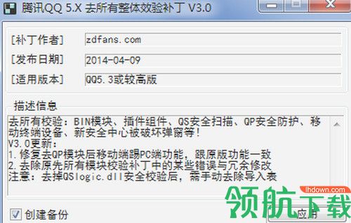 QQ去整体安全校验补丁