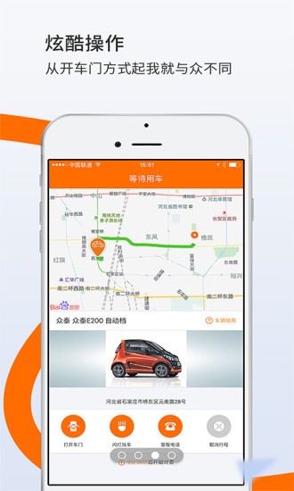 共享汽车