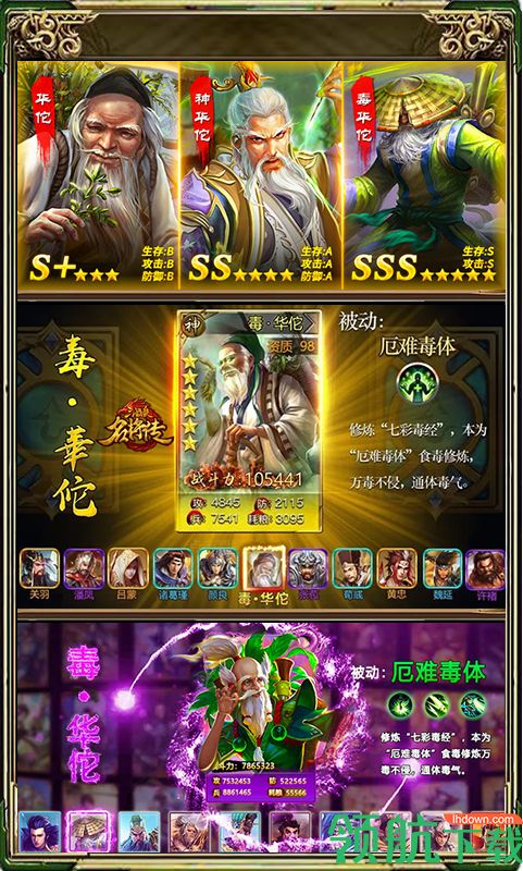泡面三国·毒华佗星耀版
