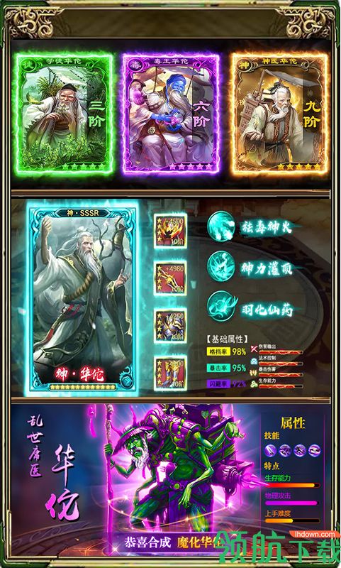 泡面三国·毒华佗星耀版