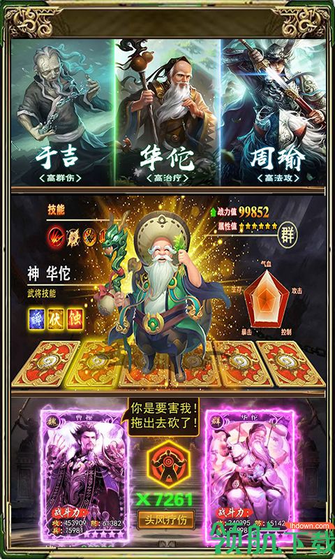 泡面三国·毒华佗星耀版