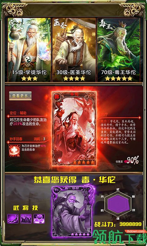 泡面三国·毒华佗星耀版