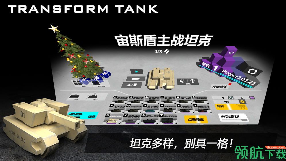 变形坦克2测试版