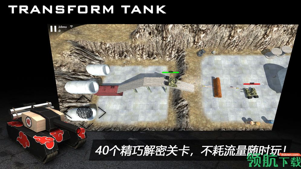 变形坦克2测试版