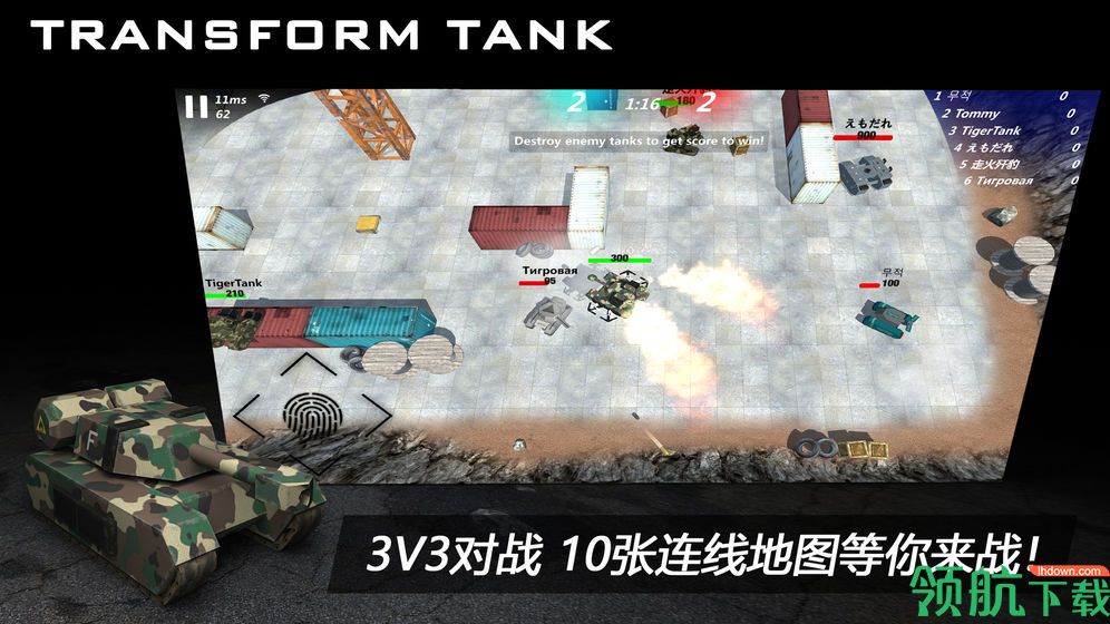 变形坦克2测试版