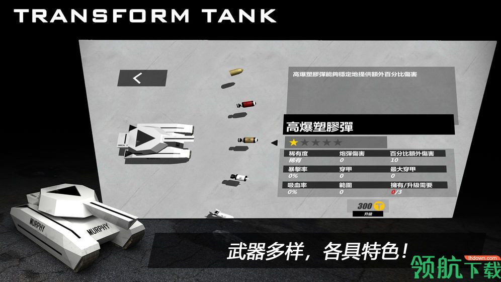 变形坦克2测试版
