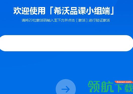 希沃品课小组端客户端官方版