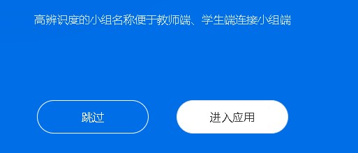 希沃品课小组端客户端官方版