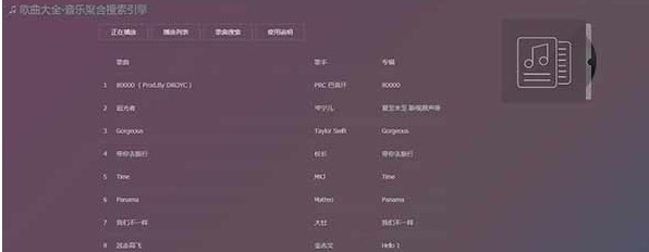 音乐聚合搜索引擎绿色版