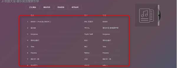 音乐聚合搜索引擎绿色版