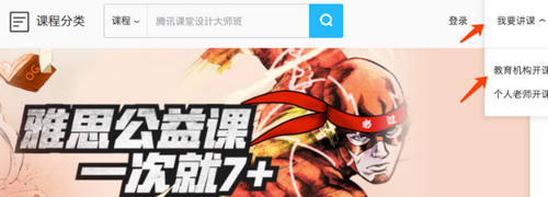 腾讯课堂教师极速版