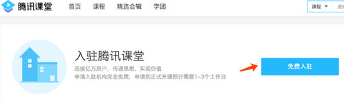腾讯课堂教师极速版