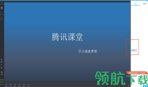 腾讯课堂教师极速版