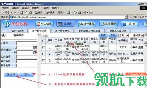 华创信息管理平台绿色版