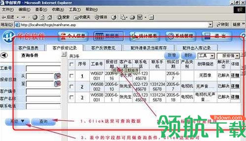 华创信息管理平台绿色版